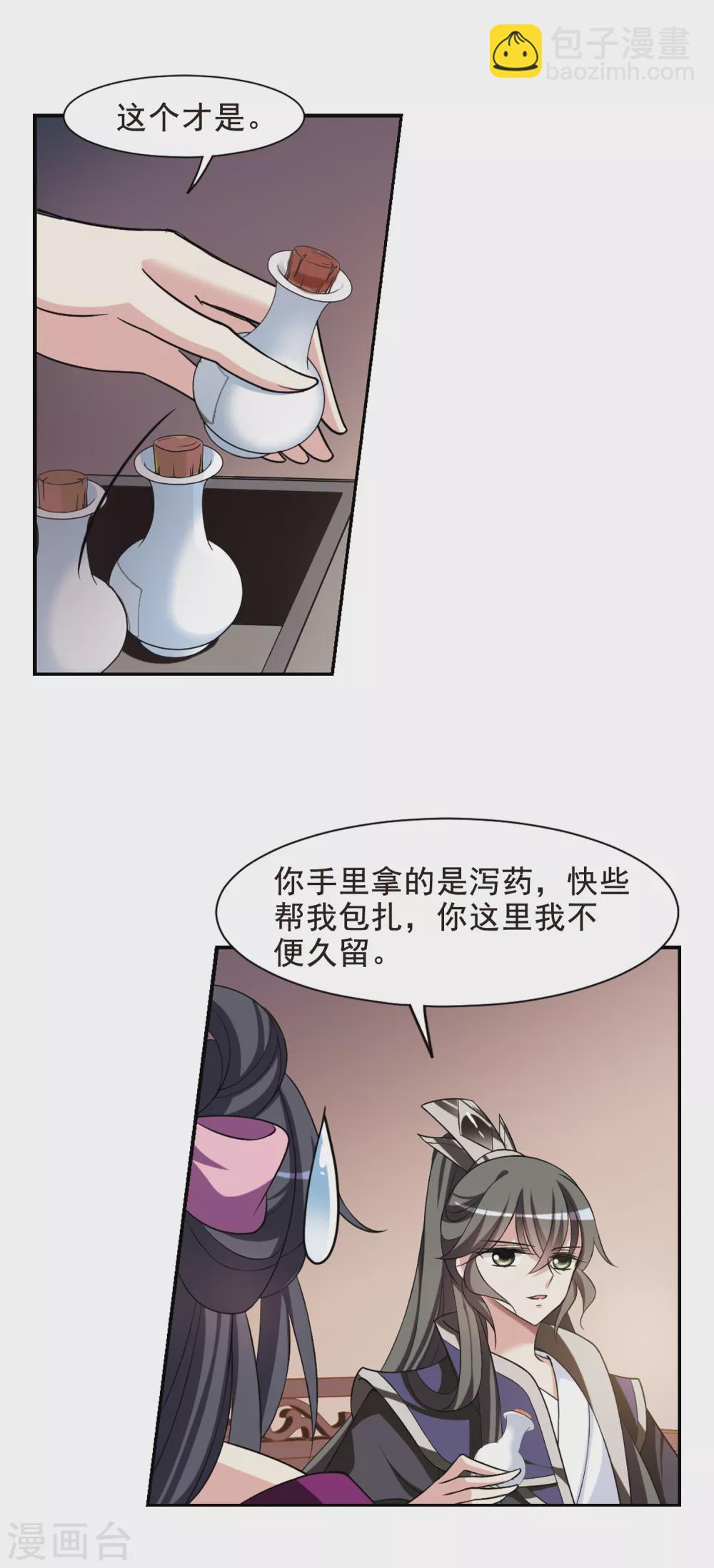 第40话 馨儿的计策1-第40话