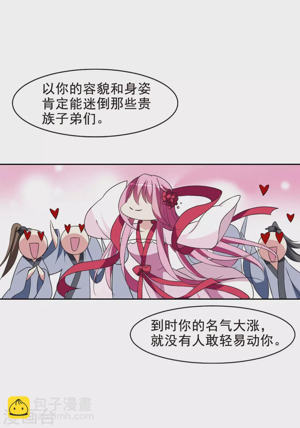 第44话 馨儿的计策5-第44话