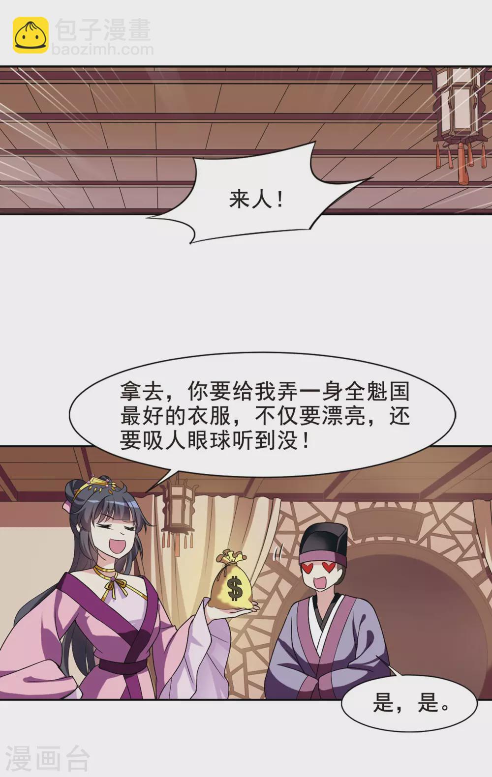 第44话 馨儿的计策5-第44话