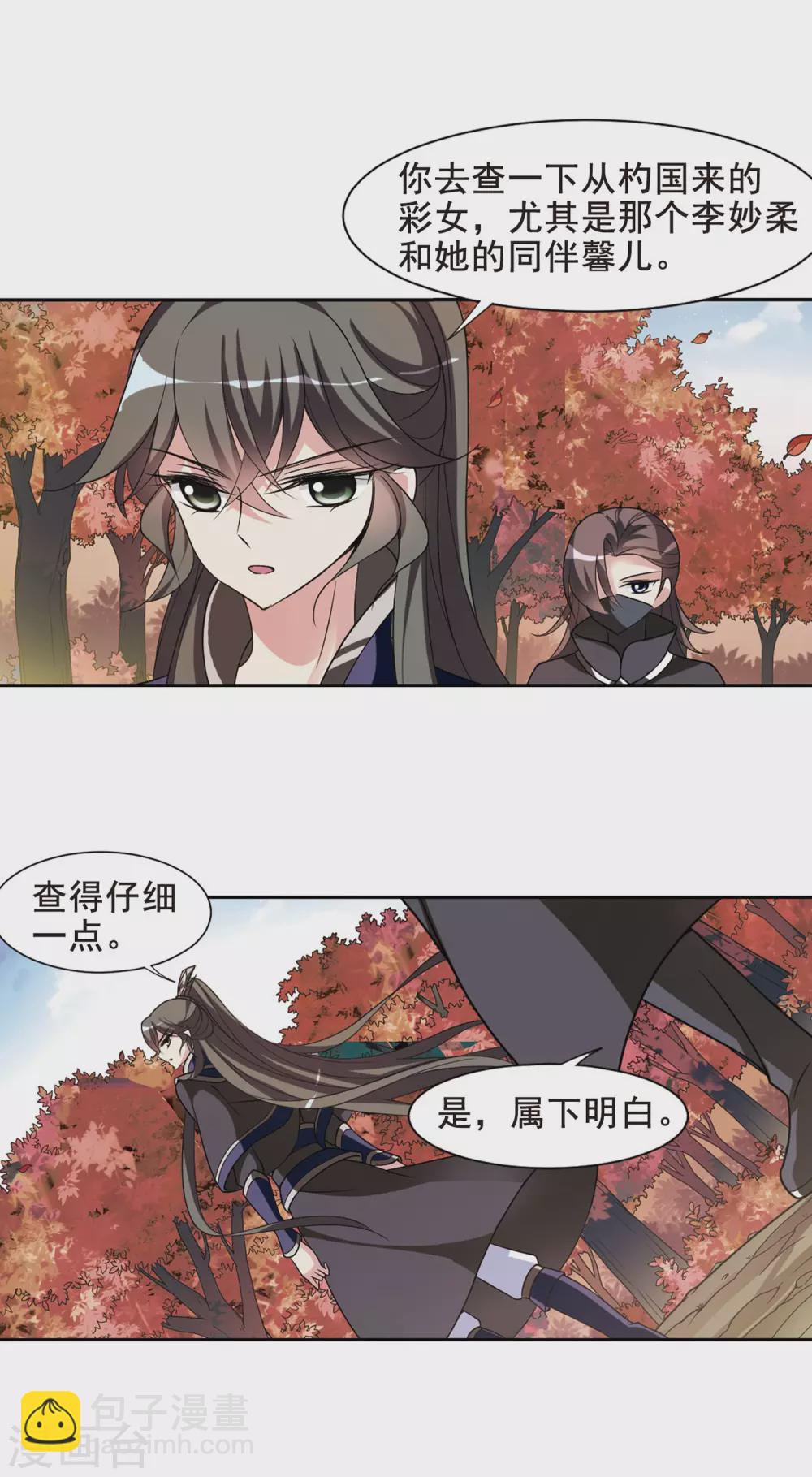 第44话 馨儿的计策5-第44话