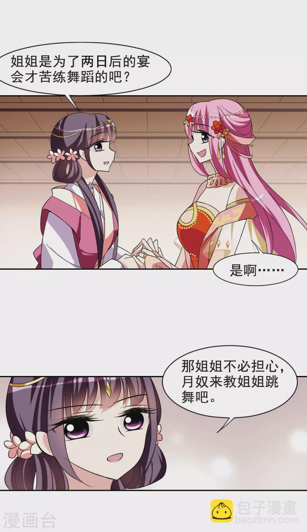 第44话 馨儿的计策5-第44话