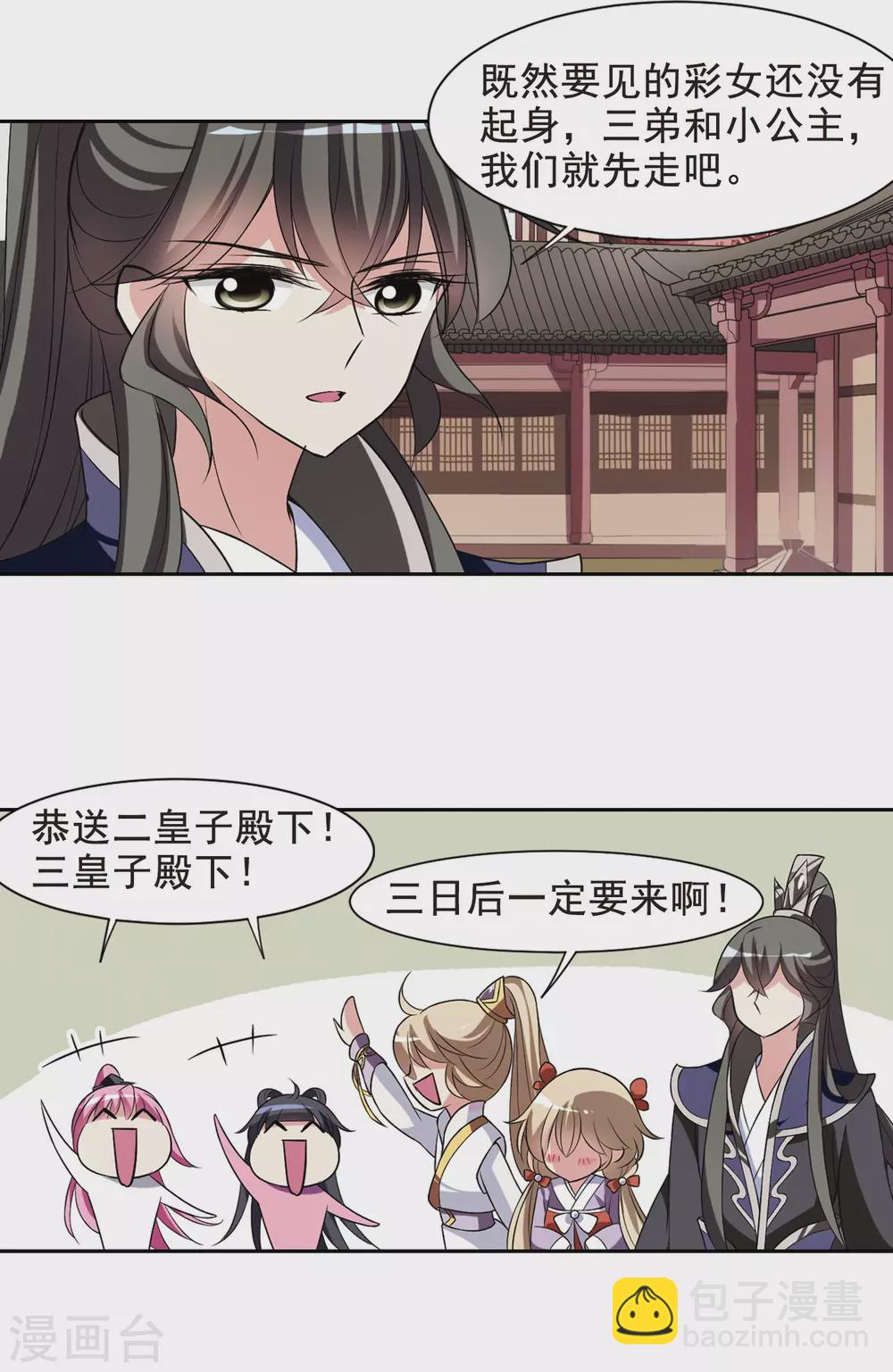 第44话 馨儿的计策5-第44话