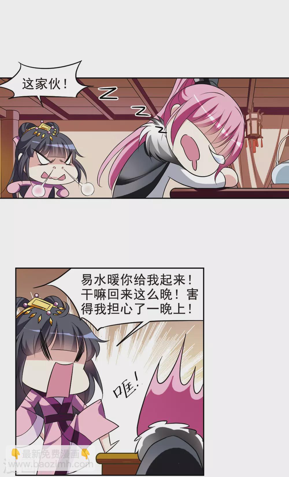 第44话 馨儿的计策5-第44话