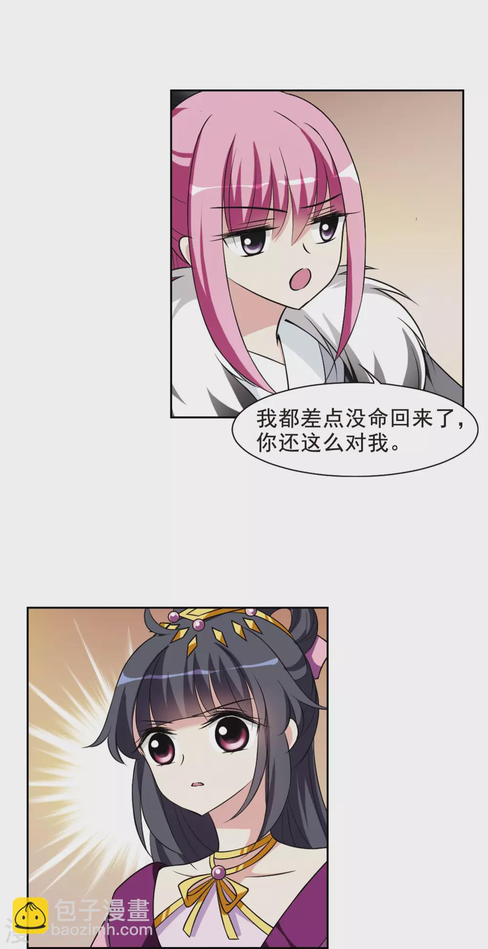 第44话 馨儿的计策5-第44话