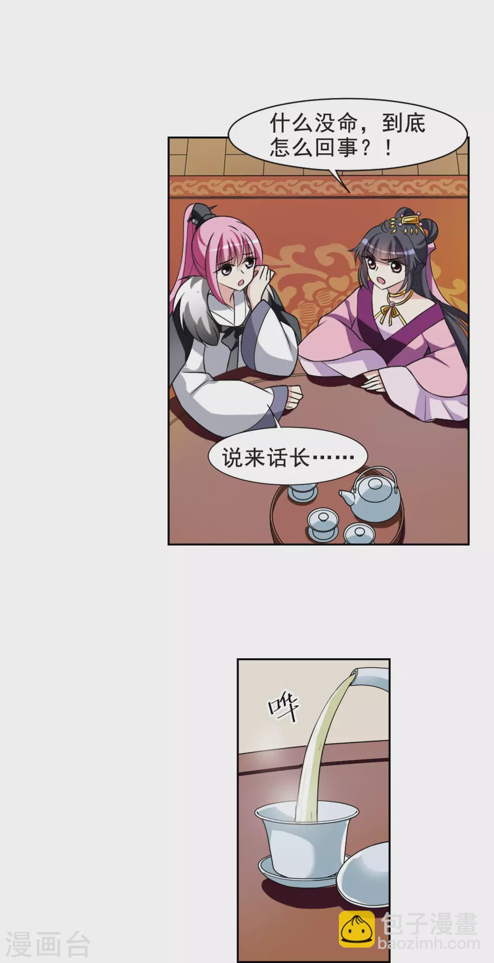 第44话 馨儿的计策5-第44话