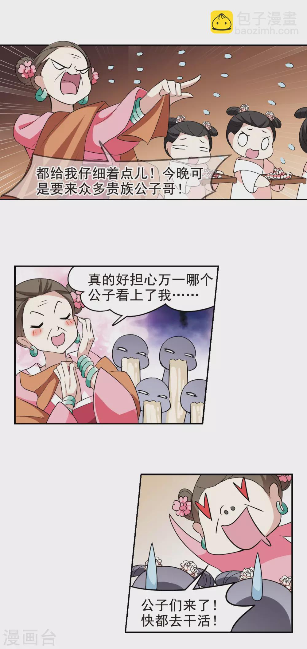 第48话 宴会(1)4-第48话