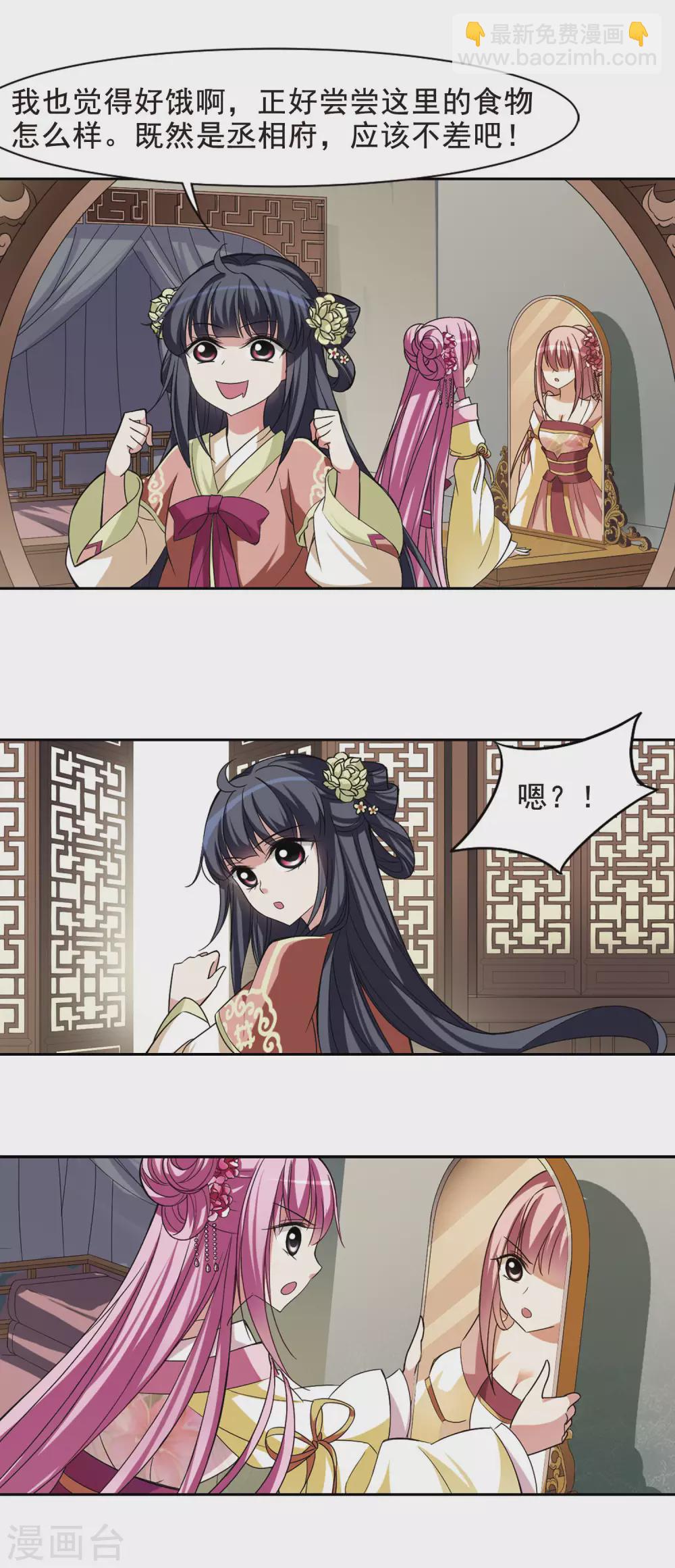 第6话 暗藏危机的相府1-第6话