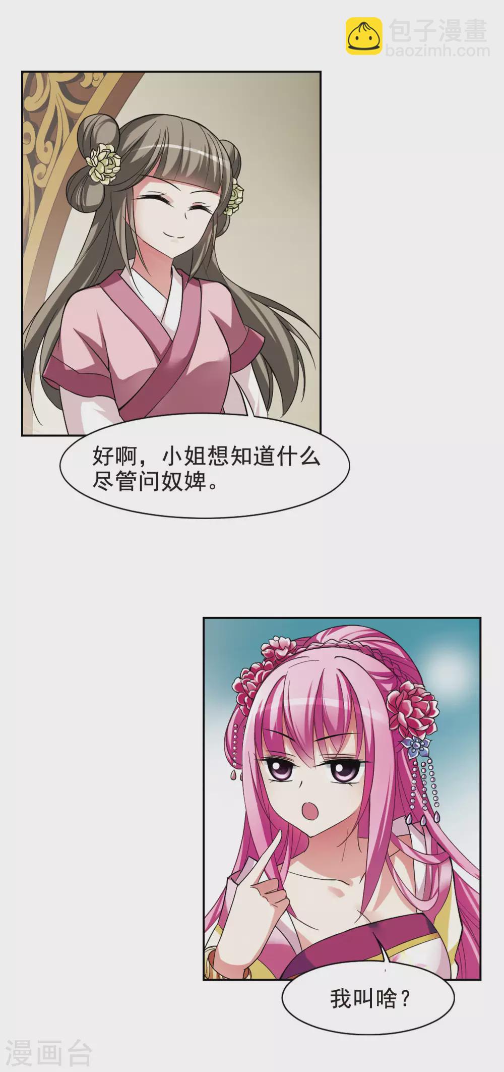 第6话 暗藏危机的相府1-第6话