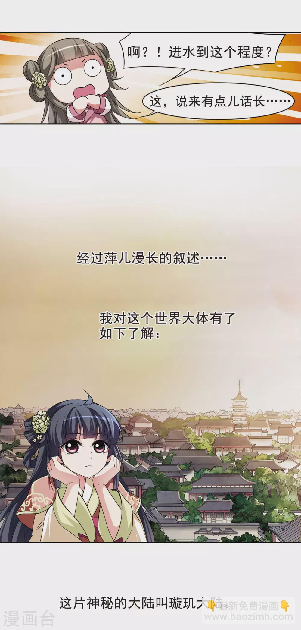 第6话 暗藏危机的相府1-第6话