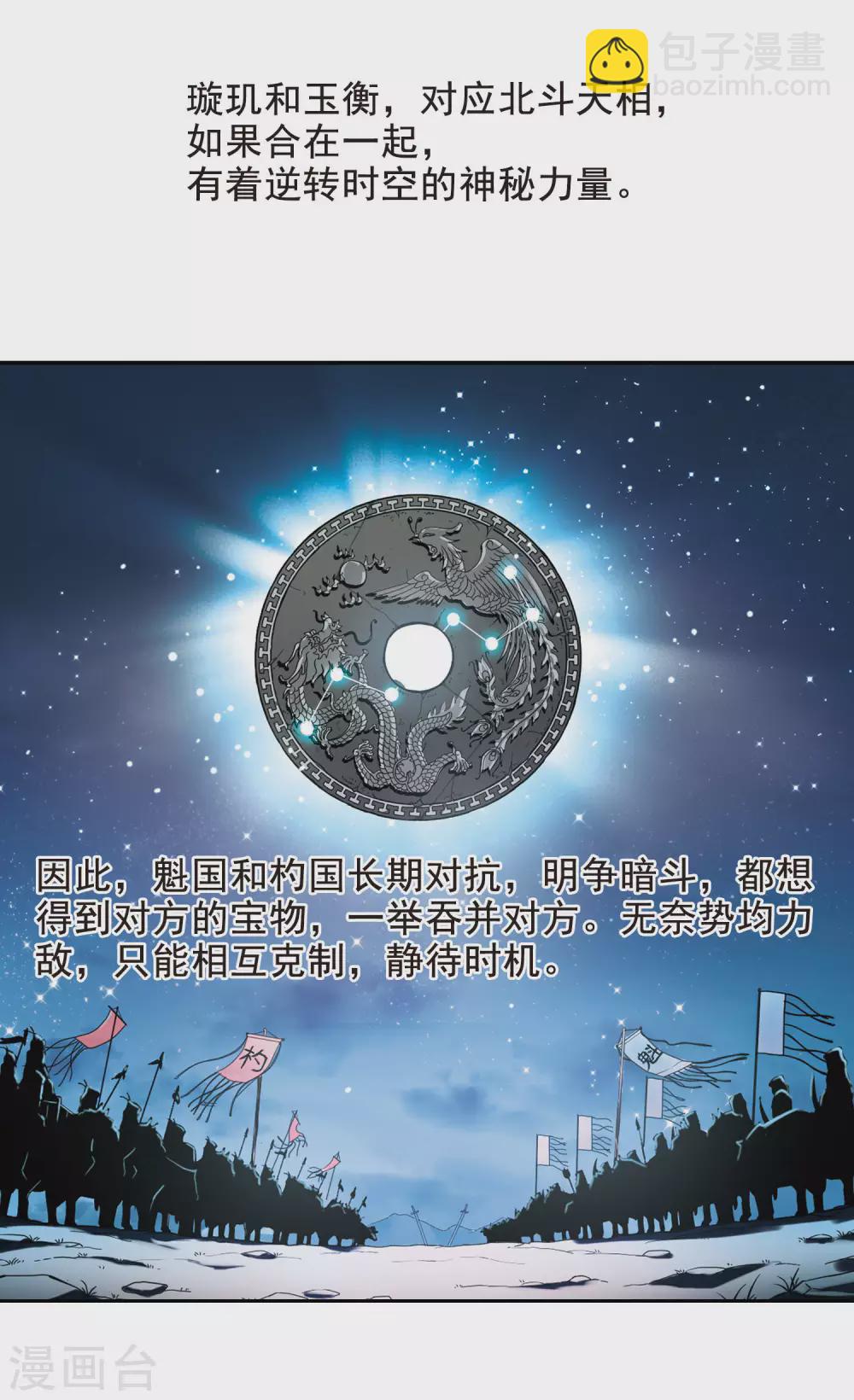 第6话 暗藏危机的相府1-第6话