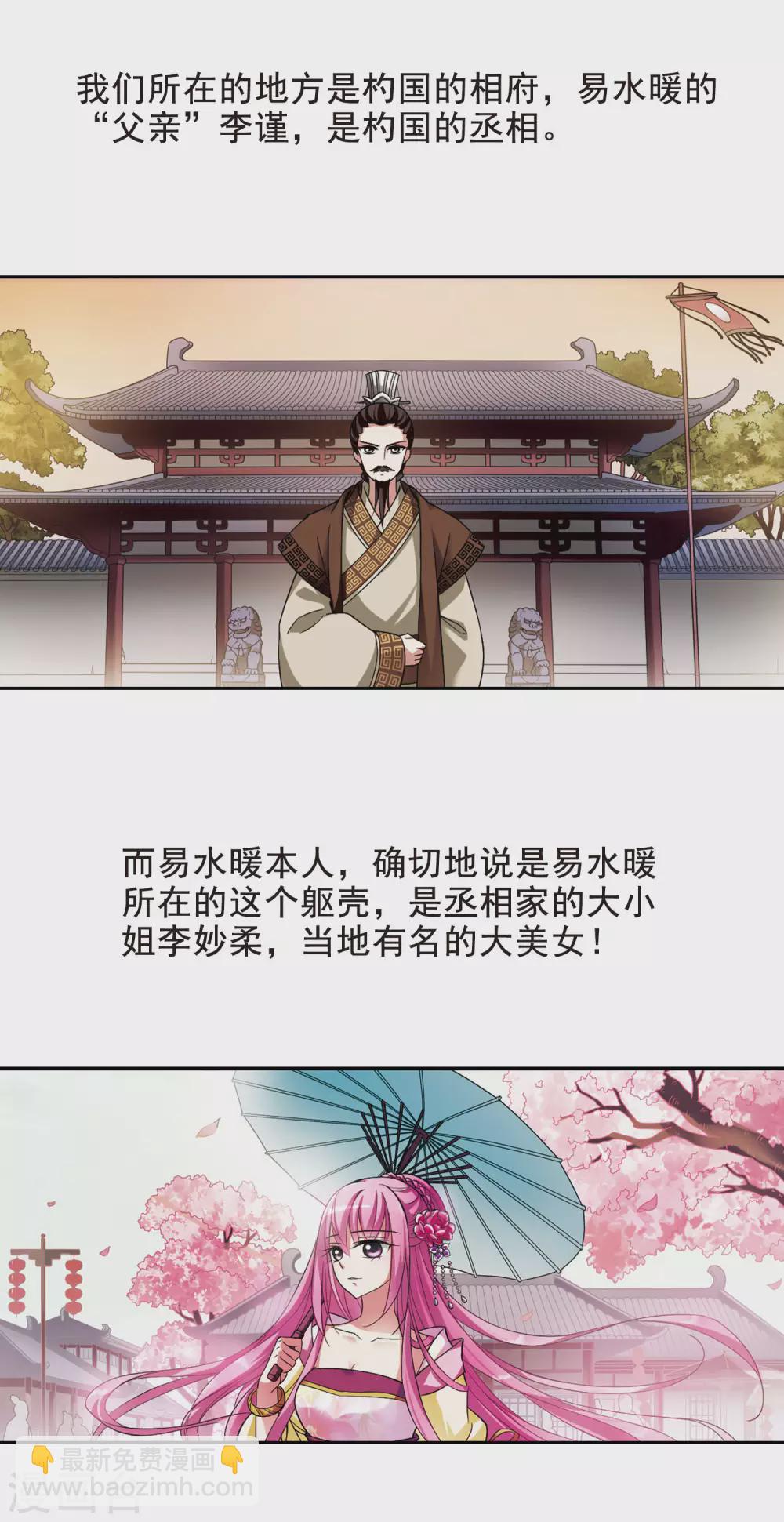 第6话 暗藏危机的相府1-第6话