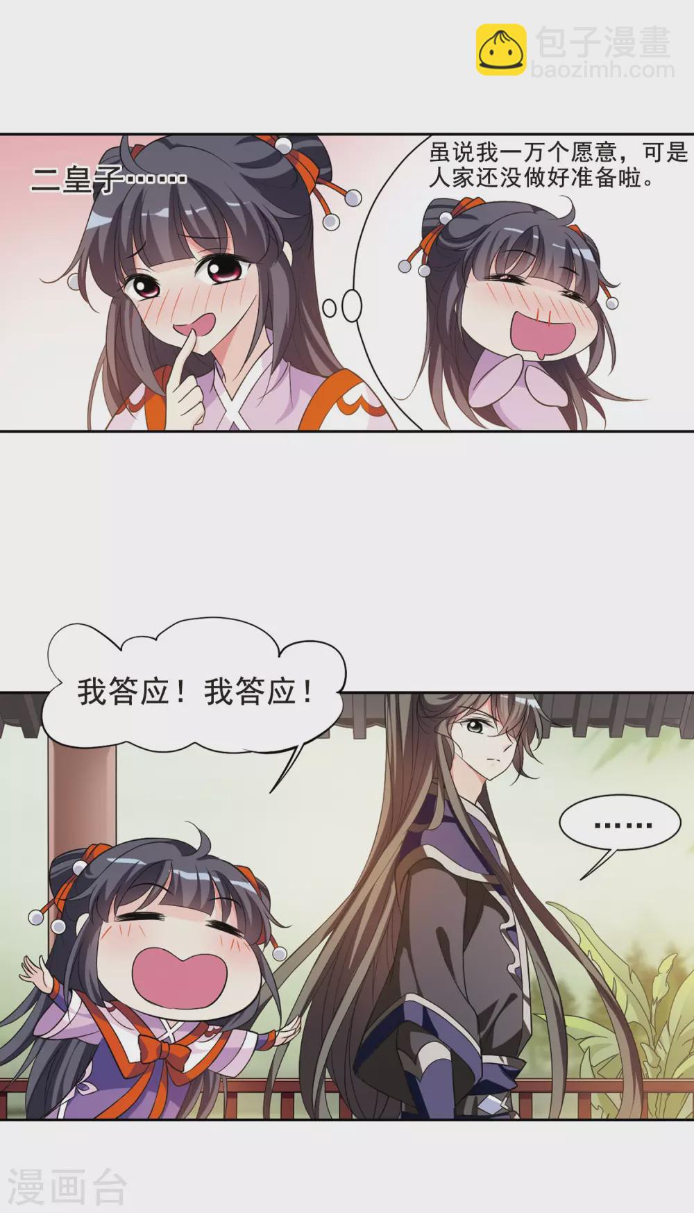 第56话 触怒龙颜2-第56话