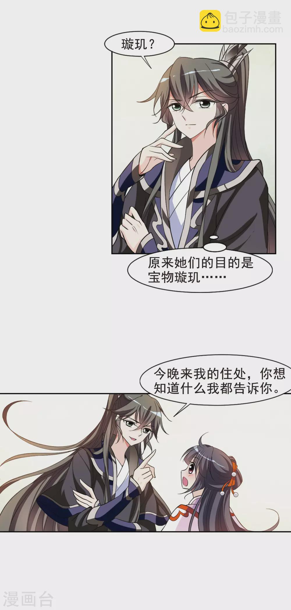 第56话 触怒龙颜2-第56话