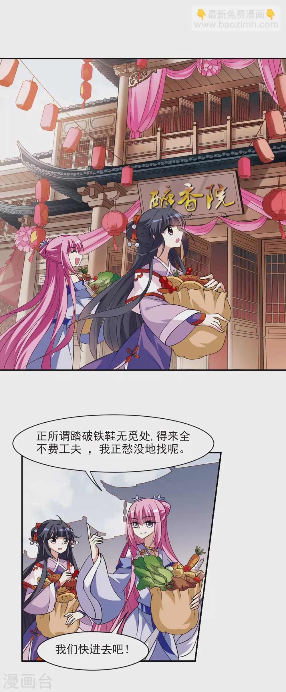 第66话 醉乡院头牌2-第66话