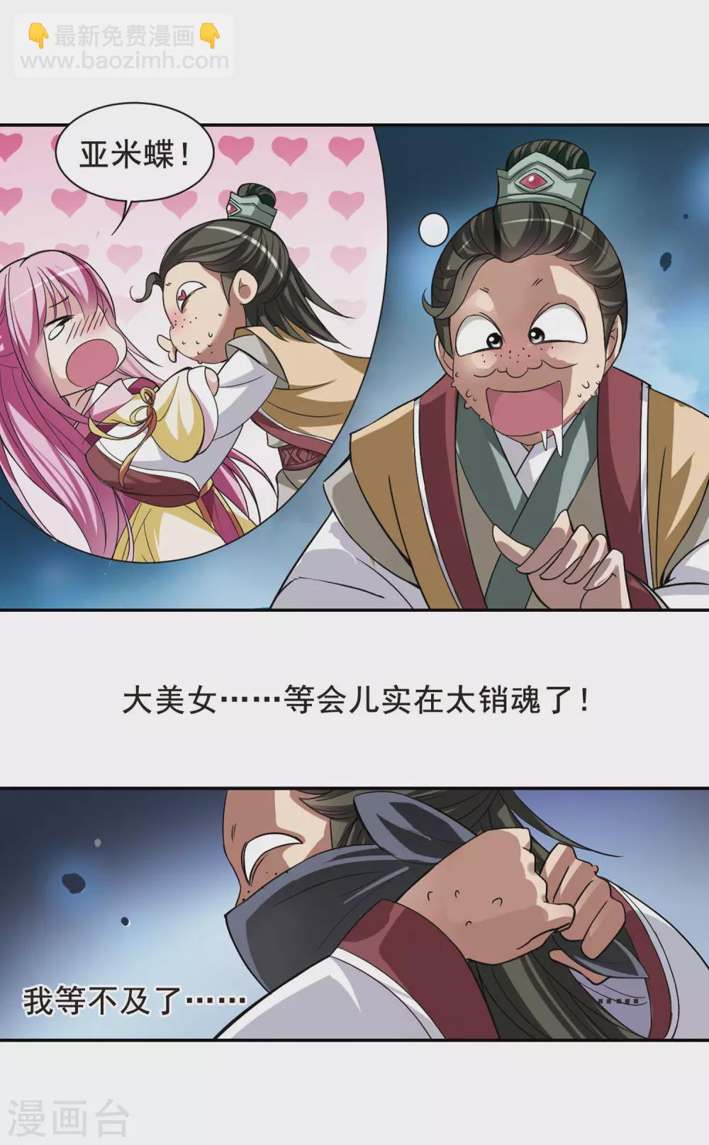 第8话 暗藏危机的相府3-第8话