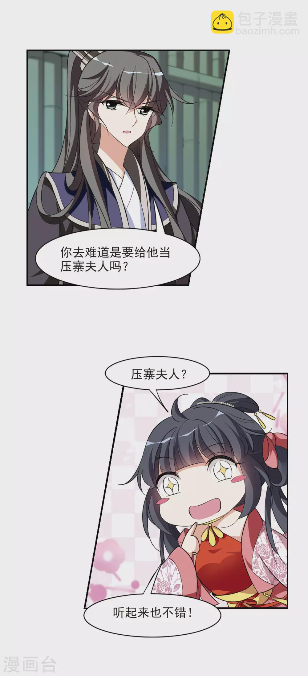 第86话 做朕的妻子4-第86话