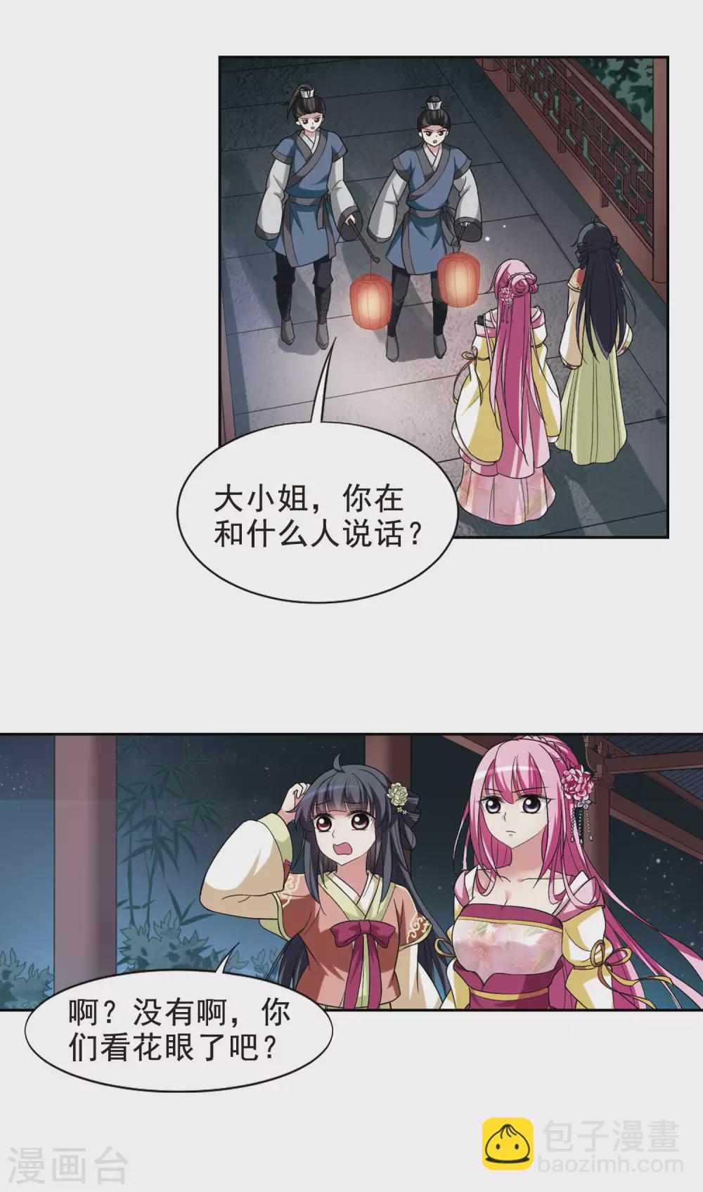 第10话 暗藏危机的相府5-第10话