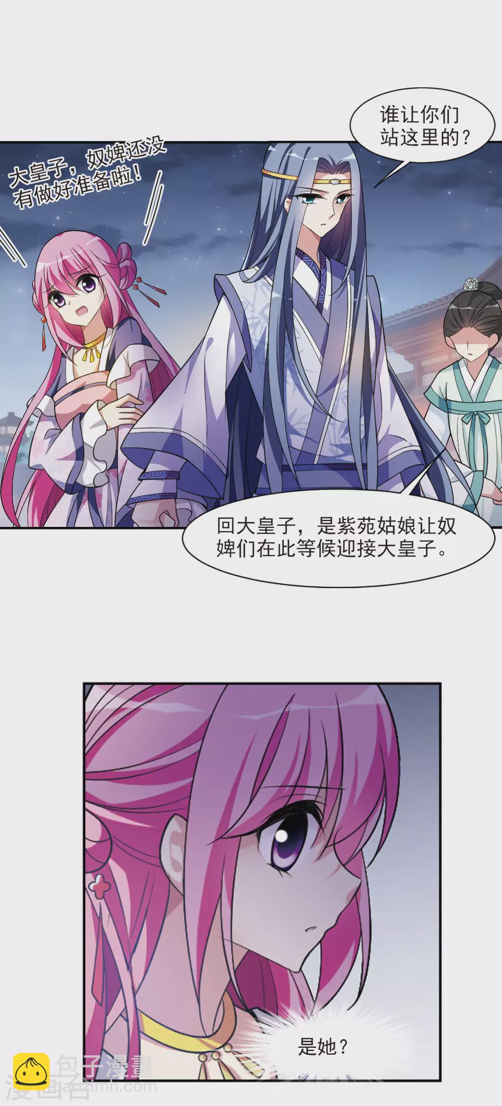 第96话 又见紫菀1-第96话