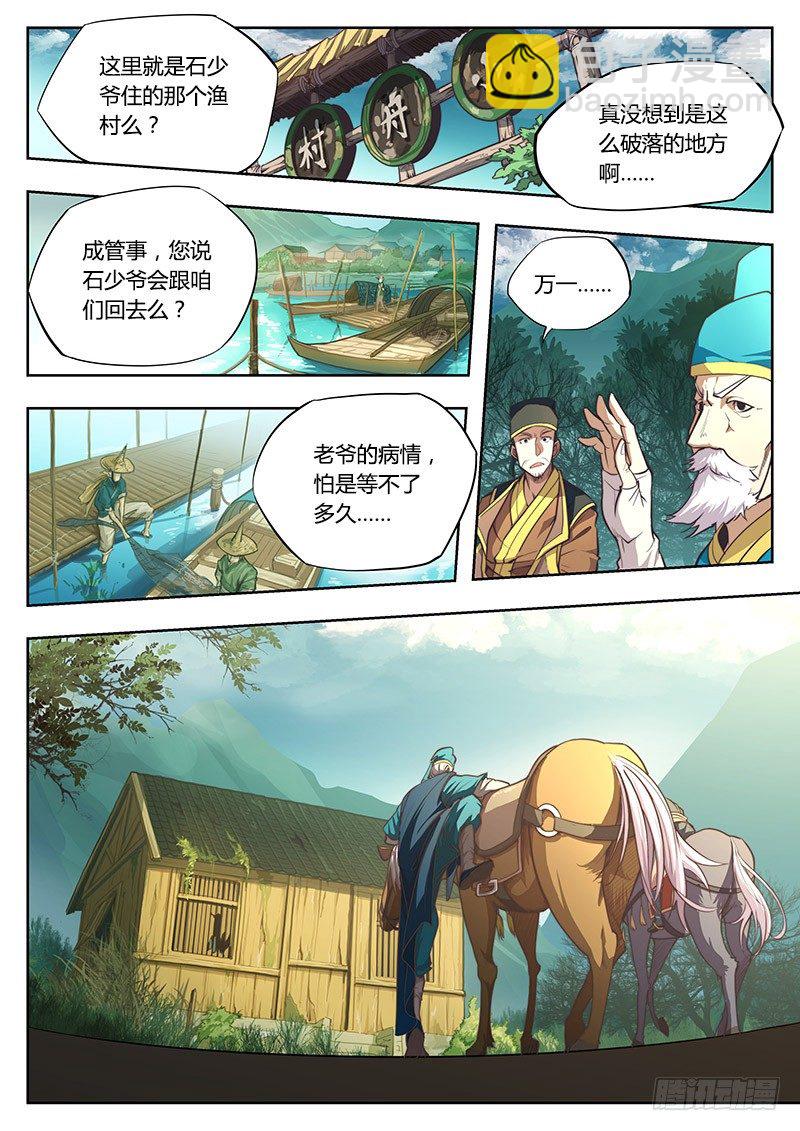 第一话（上）-第2话