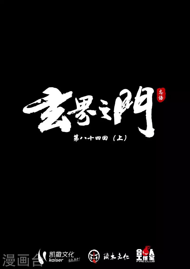 玄界之門 - 第84話1 - 1