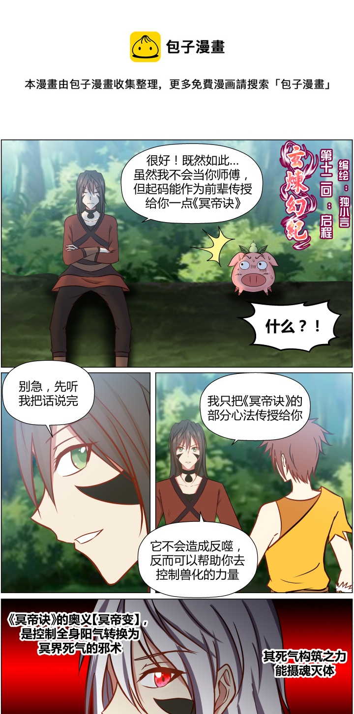 【第一章&middot;终】第十二回-第12话