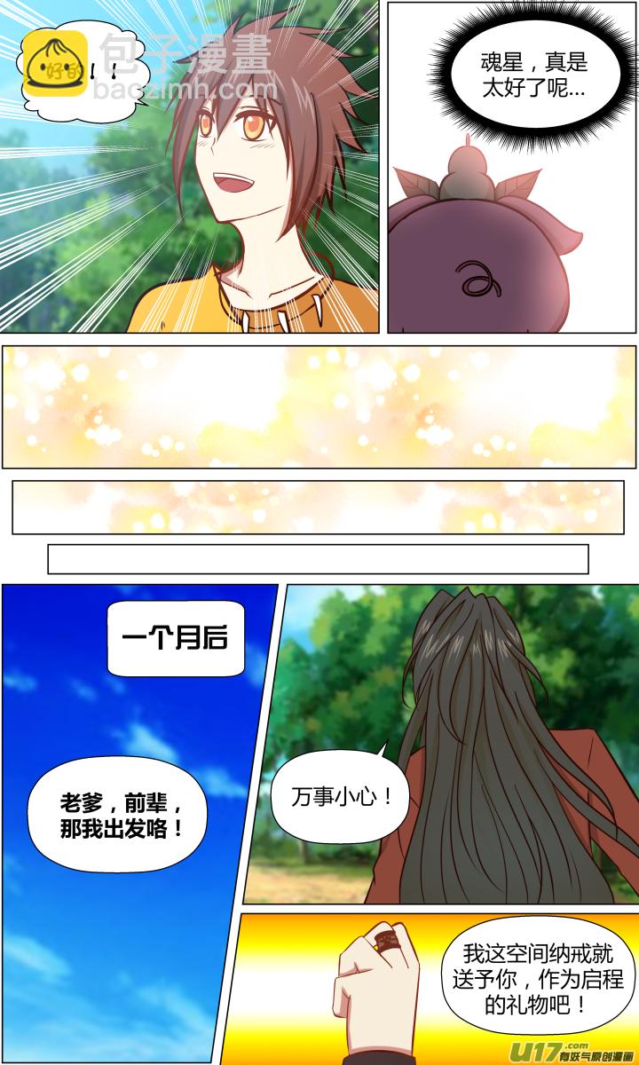 【第一章&middot;终】第十二回-第12话