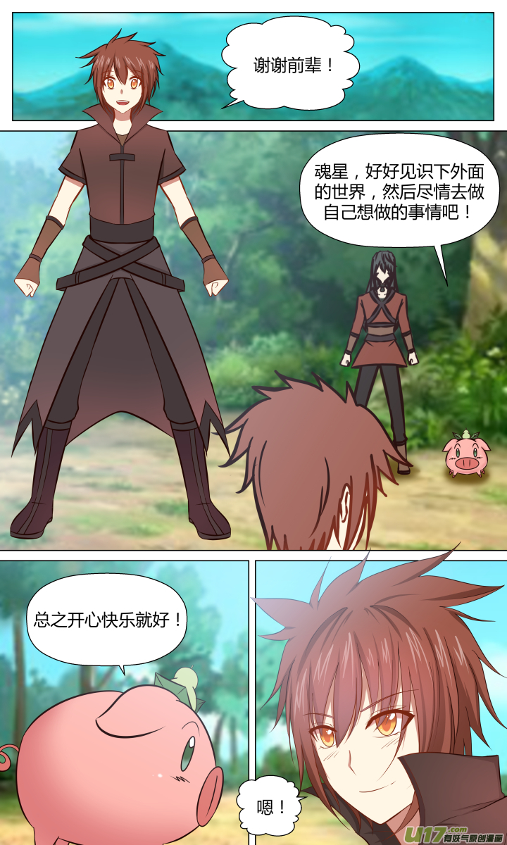 【第一章&middot;终】第十二回-第12话