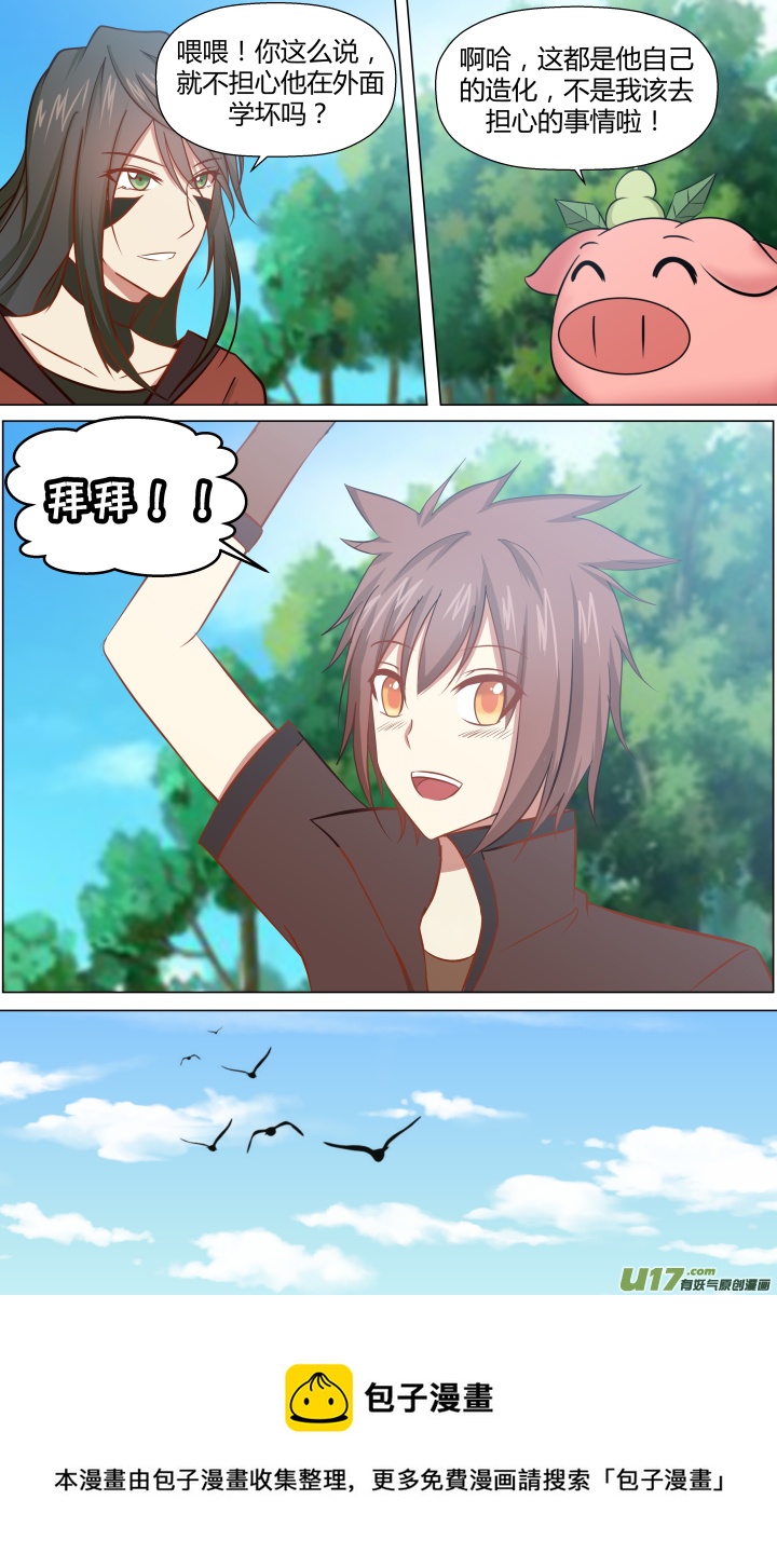 【第一章&middot;终】第十二回-第12话