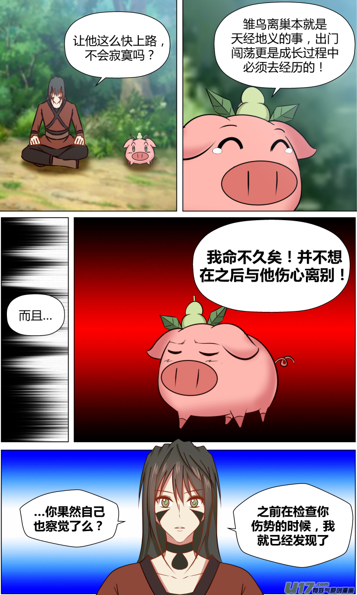 【第一章&middot;终】第十二回-第12话