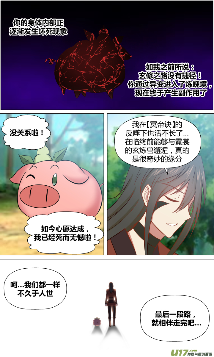 【第一章&middot;终】第十二回-第12话