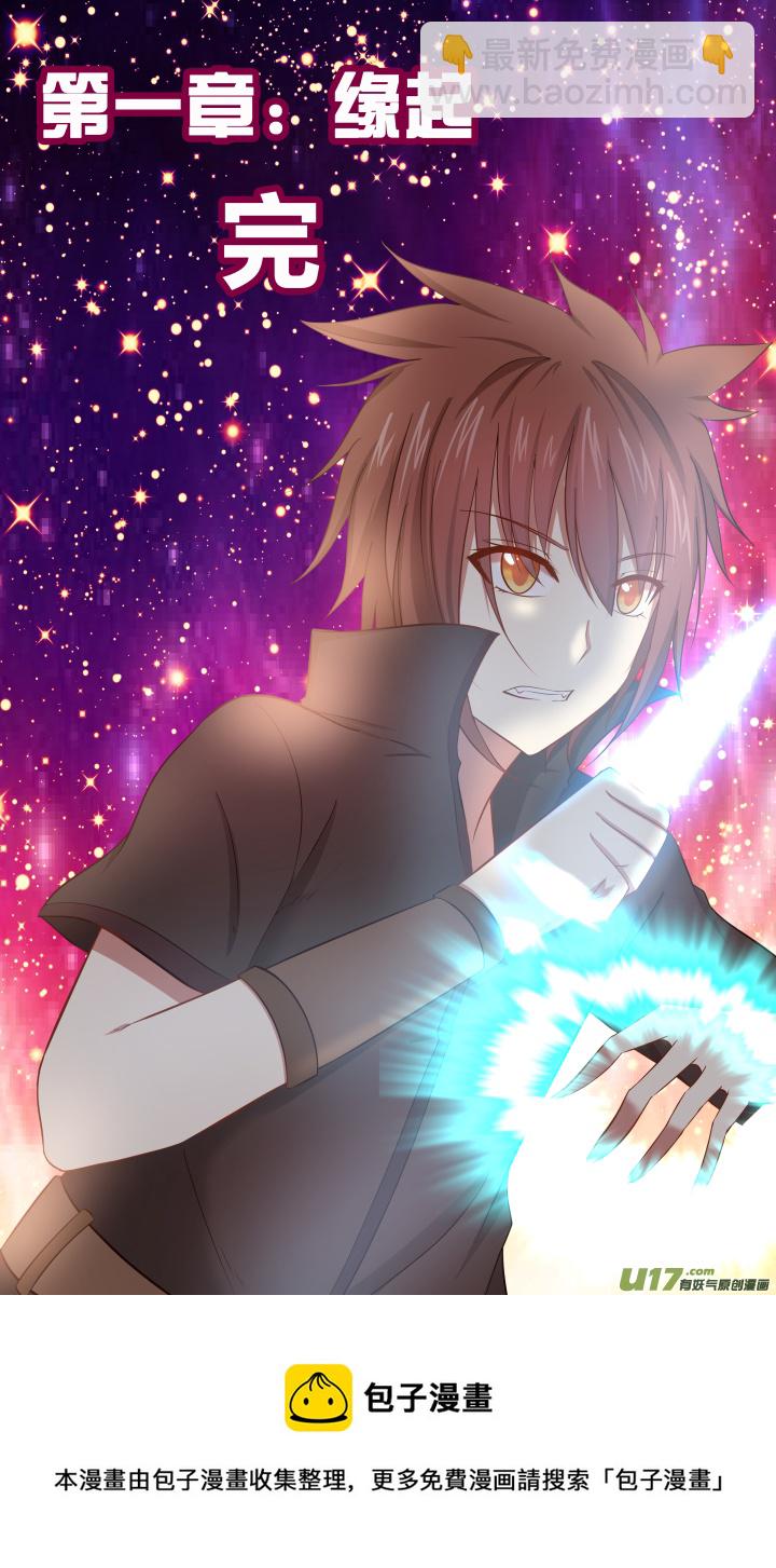 【第一章&middot;终】第十二回-第12话