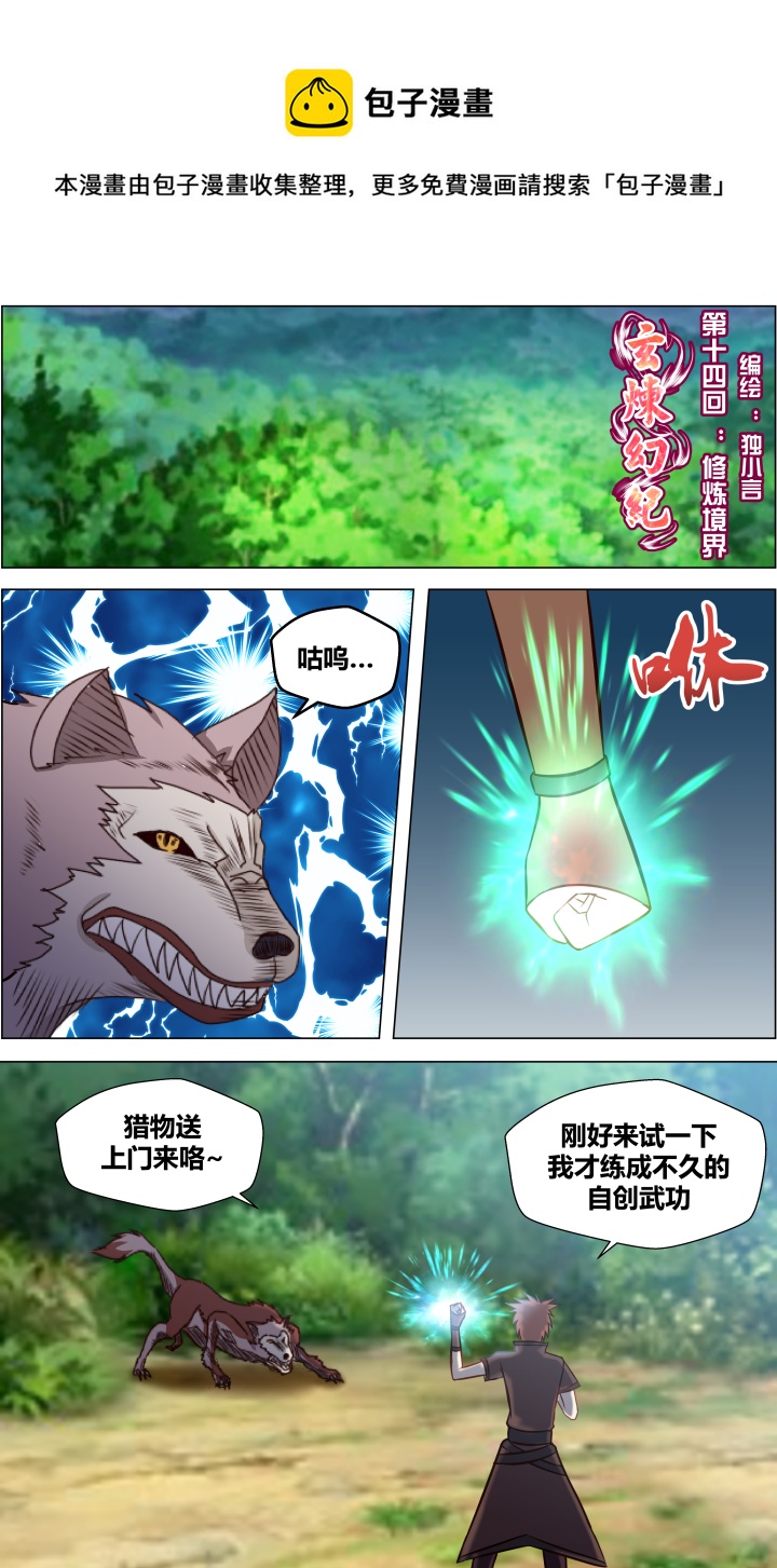 第十四回-第14话