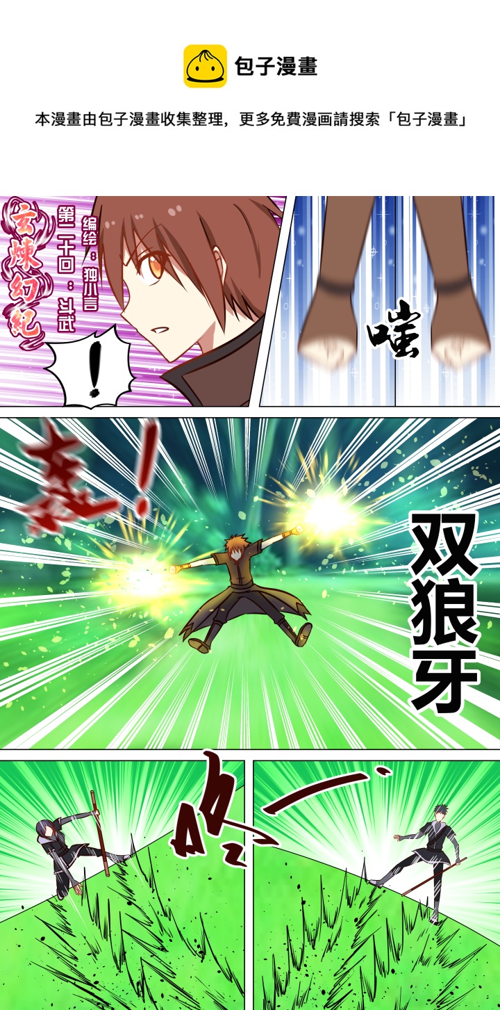 第二十回-第20话