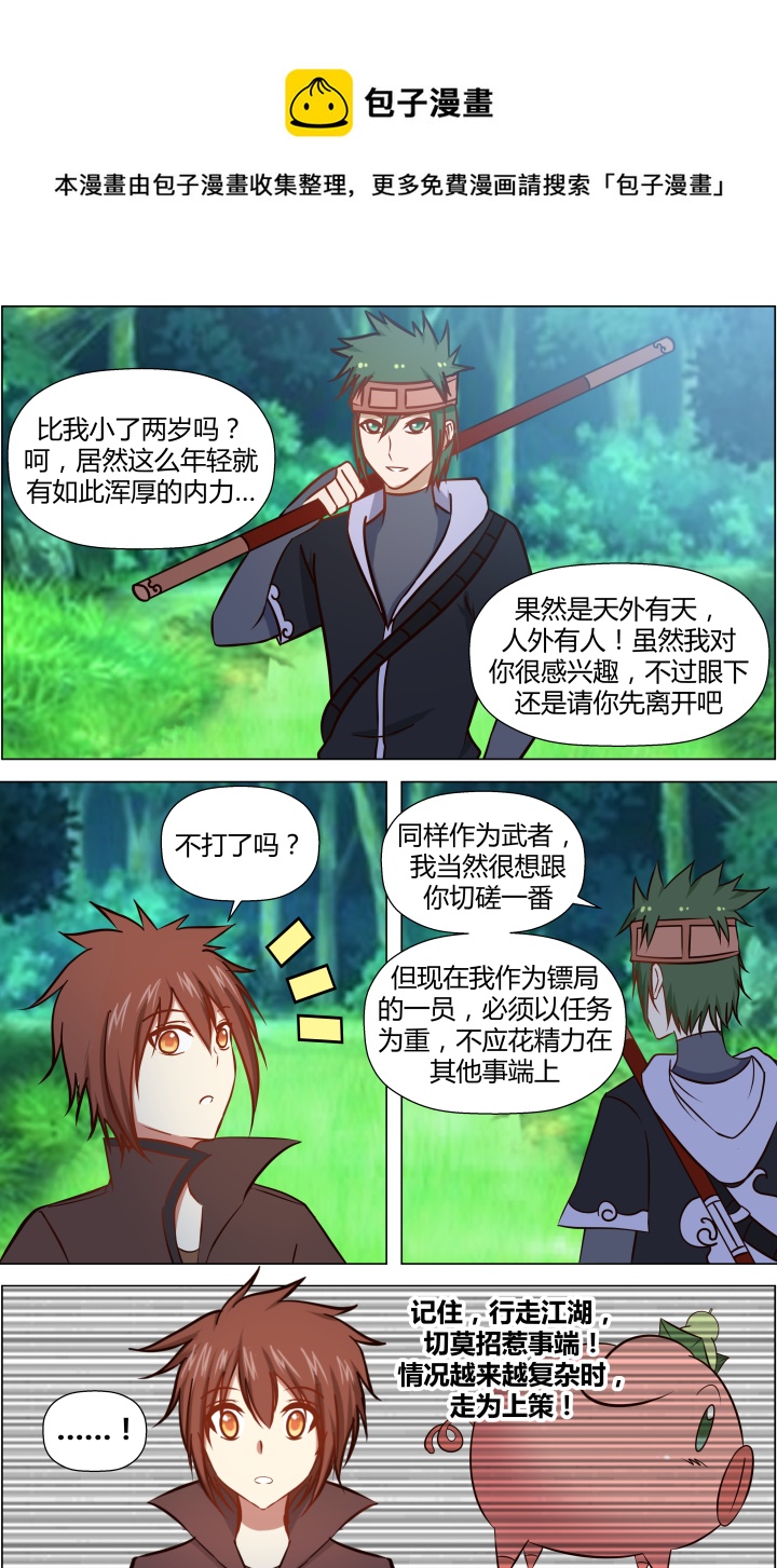 第二十回-第20话