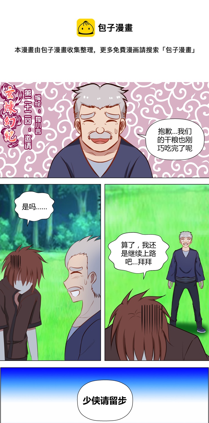 【第二章&middot;终】第二十二回-第22话