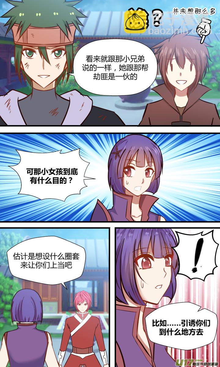 第二十六回-第26话