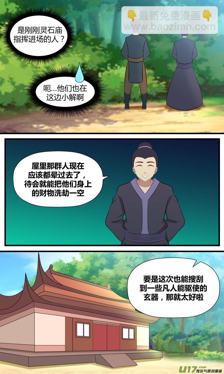 第二十六回-第26话