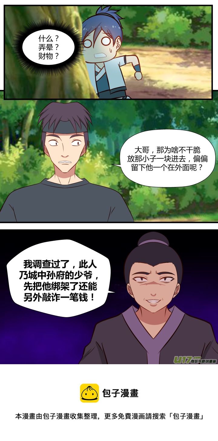 第二十六回-第26话