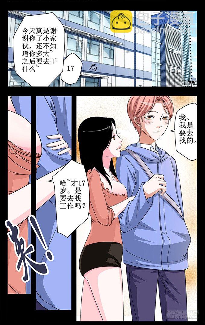 第2话 迷失的小鲜肉-第2话