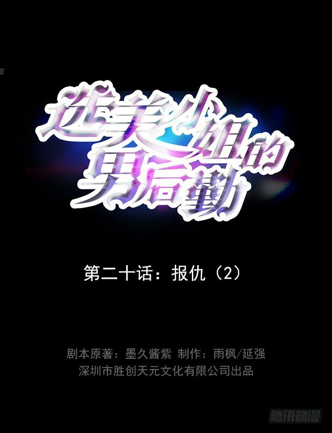 第20话 报仇（2）-第20话