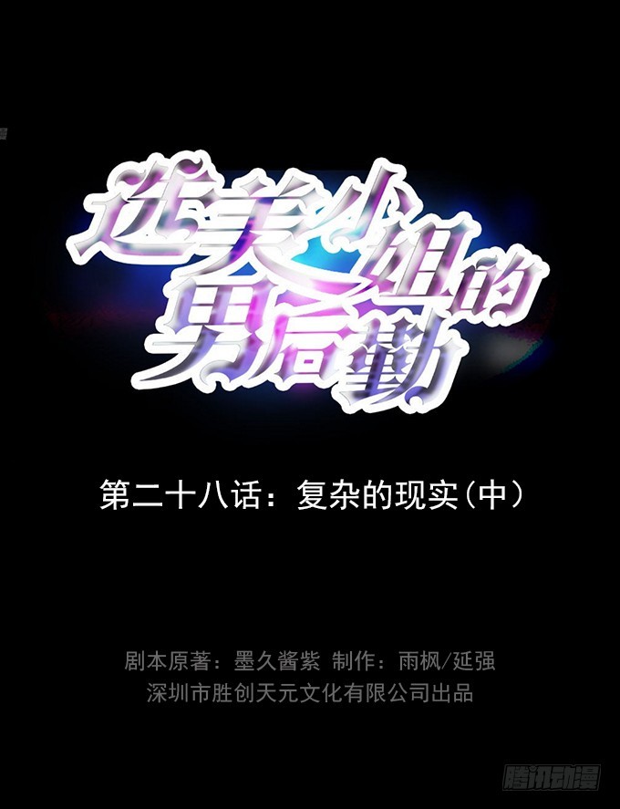 第28话 复杂的现实（中）-第28话