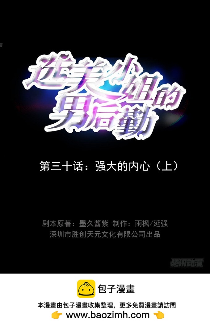 第30话 强大的内心（上）-第30话