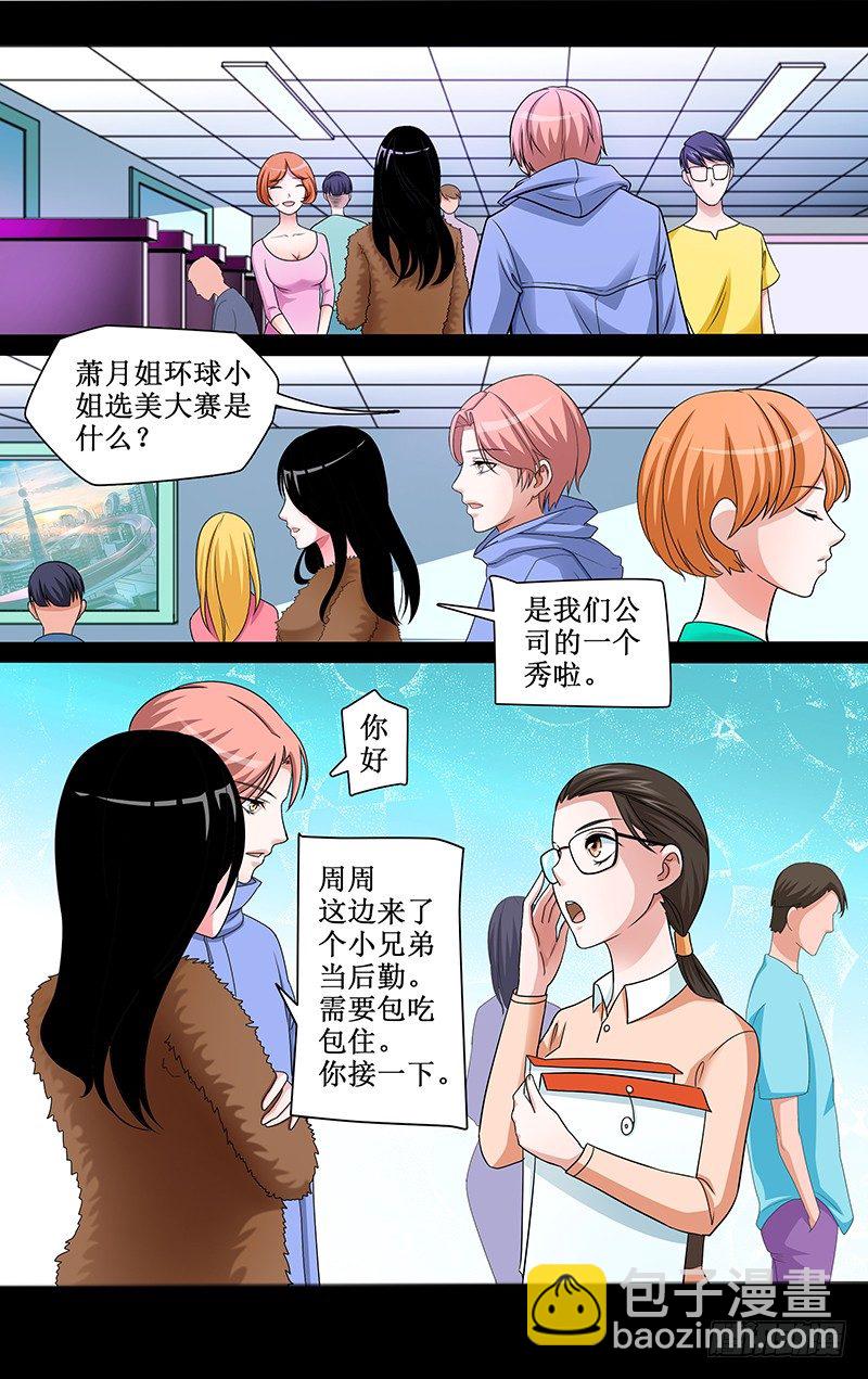 第4话 请不要误会小鲜肉-第4话