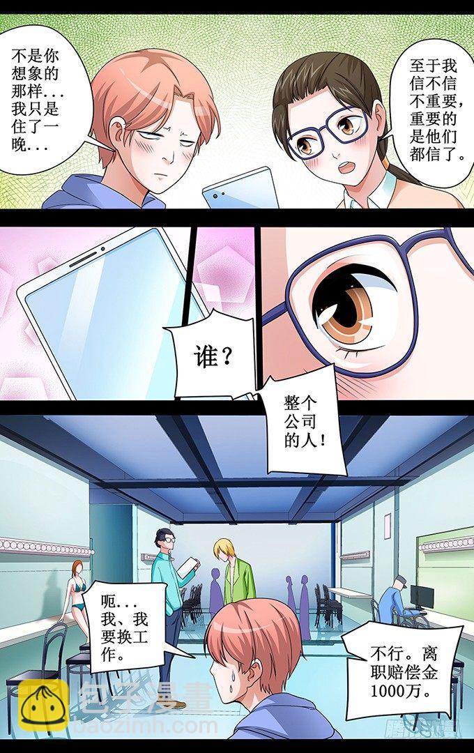 第4话 请不要误会小鲜肉-第4话