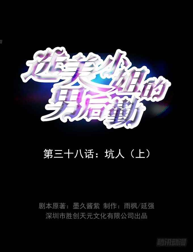 第38话 坑人（上）-第38话