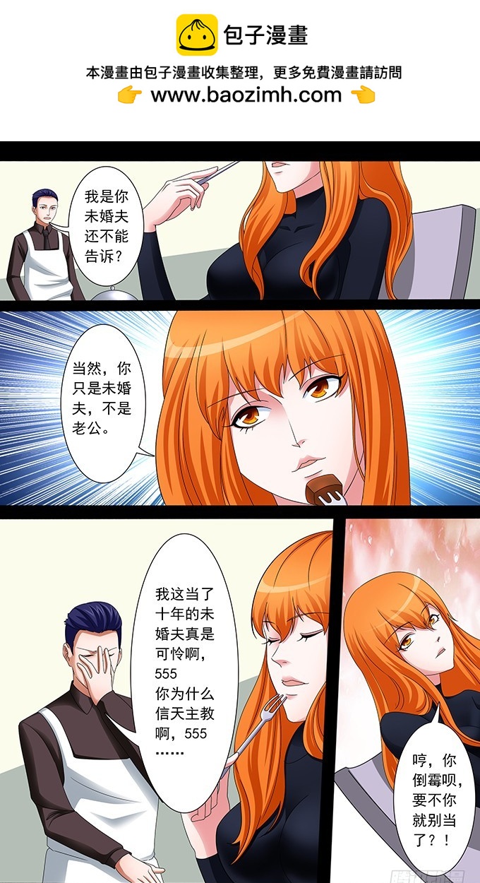 第38话 坑人（上）-第38话