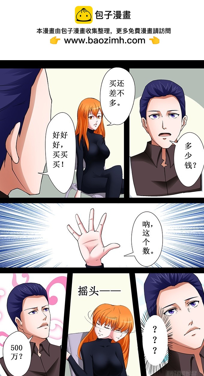 第40话 熟人的钱才好赚-第40话