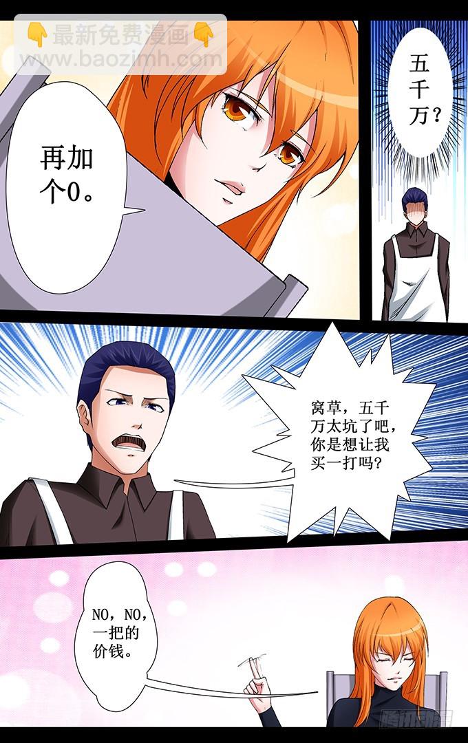 第40话 熟人的钱才好赚-第40话