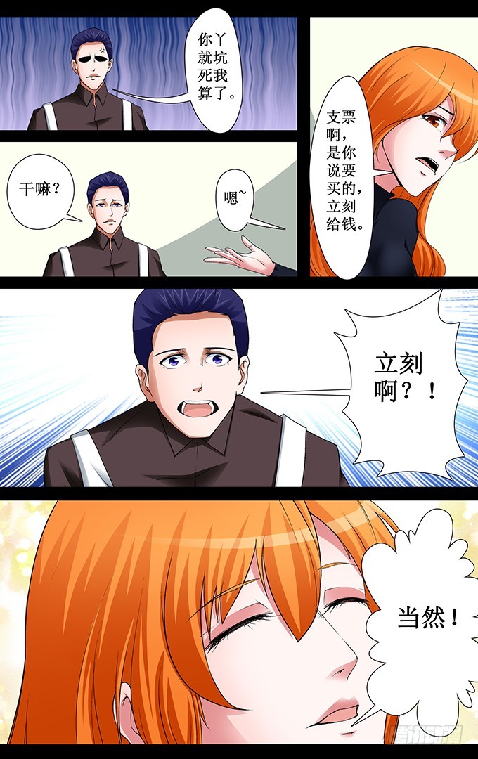 第40话 熟人的钱才好赚-第40话