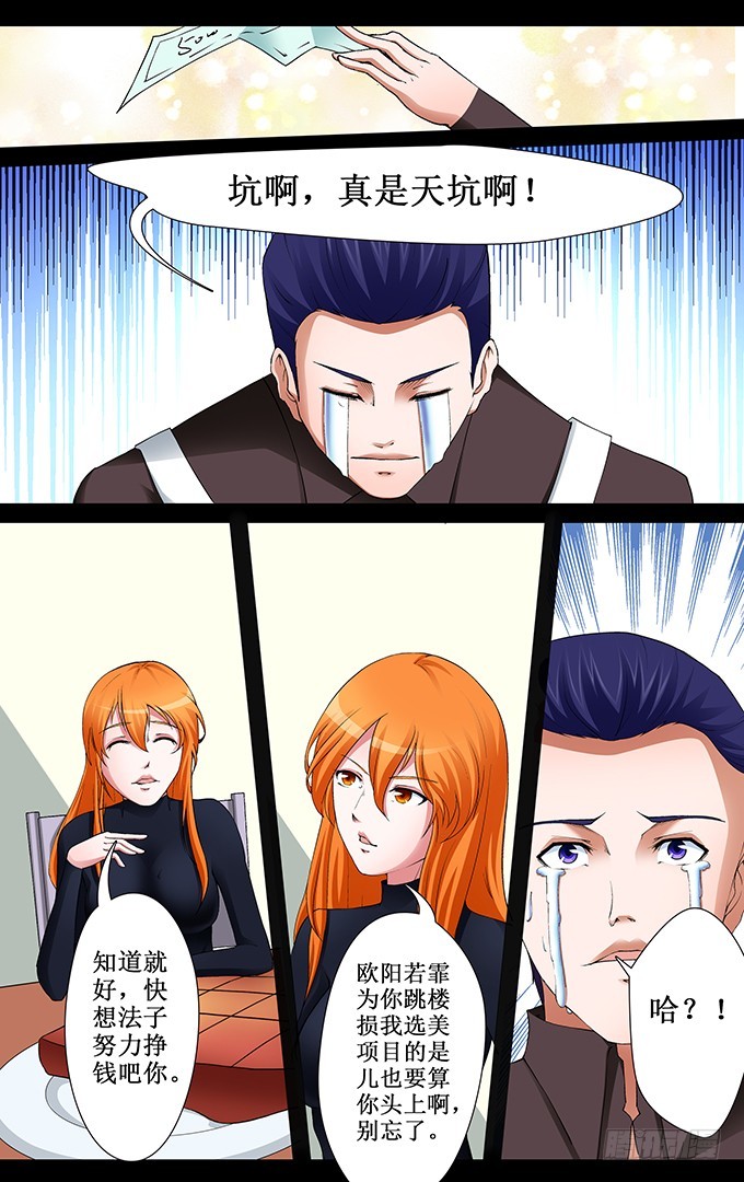 第40话 熟人的钱才好赚-第40话